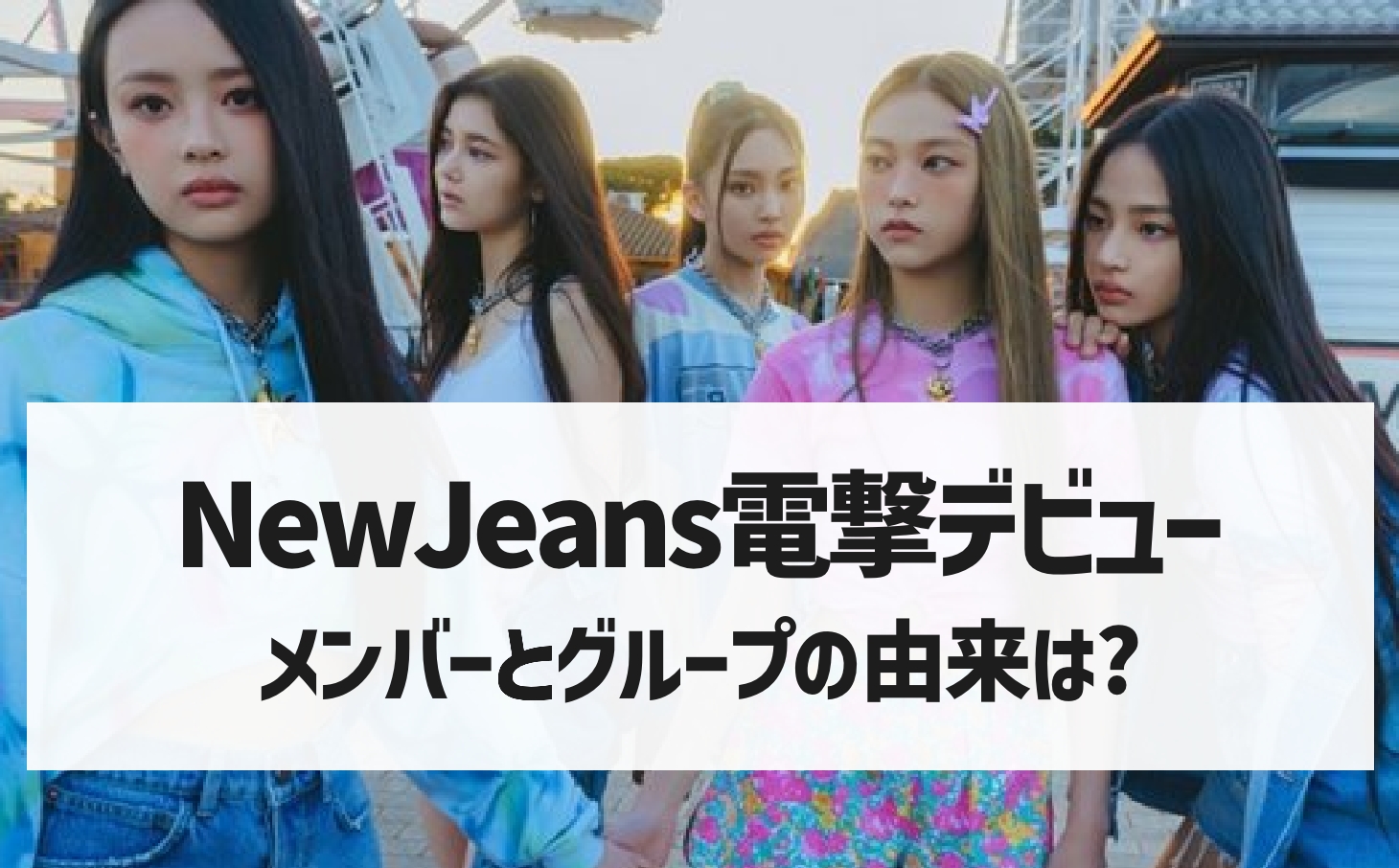 オンライン超特価 NewJeans ハニ SBSサノクトレカ 日本未発売 ニュジ 